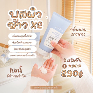 EVES โลชั่นบำรุงผิวและกันแดดSPF10+  สร้างเกราะให้ผิวแข็งแรง ชุ่มชื้น นุ่มเนียน กระจ่างใสทันที ลดรอยแผลเป็น