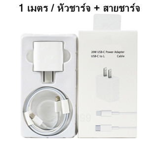 สายชาร์จ pd 20w หัวชาร์จ pd 20w ประเภท C type c to L สำหรับ ip i6 i7 i8 x xr i11 i12 i13 i14พร้อมกล่อง ประกัน1ปี