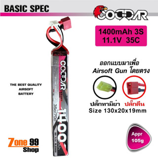 CODDAR แบตเตอรี่ Lipo 1400mAh 35c 11.1v ปลั๊กดีน หรือ ทามิย่าใส่บีบี หน้าหรือพานท้าย