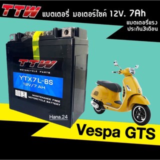 แบตเตอรี่เวสป้า VESPA GTS ทุกรุ่น แบตเตอรี่ มอเตอร์ไซค์ (12V 7Ah) แบตTTW รุ่น YTX7L-BS แบตใหม่ทุกเดือน Battery Vespa