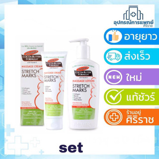 Palmers เซ็ตสำหรับคุณแม่ตั้งครรภ์ 1-3 เดือน ครีม+โลชั่น บำรุงหน้าท้อง ผิวกาย No.1 Best selling USA ลดรอยแตกลาย ผิวเรียบ