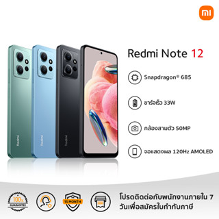 Xiaomi Redmi Note 12 8GB+256GB รับประกัน 15 เดือน