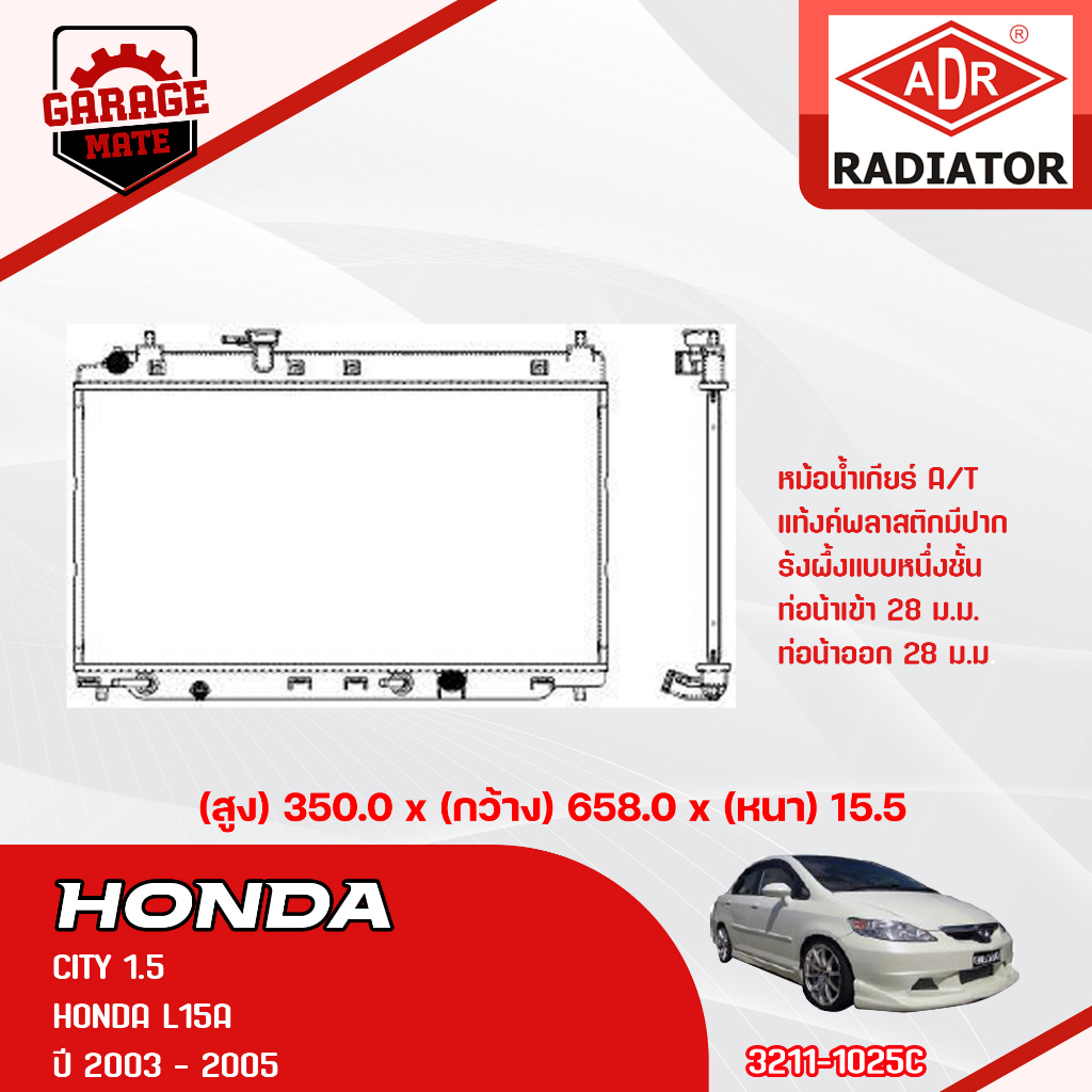 ADR หม้อน้ำ HONDA CITY 1.5 2003-2005 A/T,CITY 1.5 ZX 2006-2008 A/T 3211-1025C