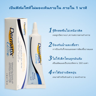 Dermatix Ultra เดอร์มาติกซ์ ครีมลบแผลเป็น เจลซ่อมแซม เจลลบรอยแผลเป็น ลบรอยแผลเป็น ลดรอยแผลเป็น แผลผ่าตัด15g