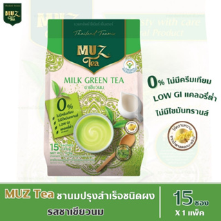 MUZ Tea ชามัซ ชานมปรุงสำเร็จ ชนิดผงชงดื่ม รสชาเขียวนม (15 ซอง / 1 ถุง)