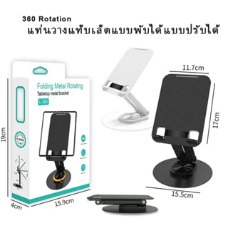 ขาตั้ง iPad ฐานโลหะ ที่วางแท็บเล็ตโทรศัพท์สำหรับแท่นวางไอแพด 360 หมุนได้ โต๊ะพับปรับได้ รองรับโทรศัพท์สำหรับขายึด