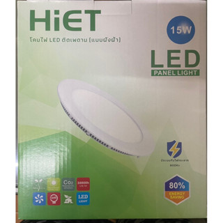 โคมไฟดาวน์ไลท์กลมฝังฝ้า HIET LED 15W แสงขาว ติดเพดานแบบฝังฝ้า