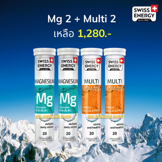 🔥ส่งฟรี Swiss Energy Magnesium + Multivitamins (mg 2 + multi 2) แร่ธาตุจำเป็นต่อร่างกาย 12 ชนิด ตัวช่วยในการนอน