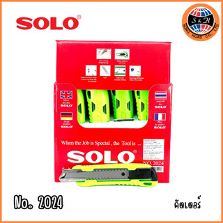 SOLO คัตเตอร์ มีด มีดคัตเตอร์ โซโล เครื่องมือช่าง รุ่น 2024 ของแท้ 1000%