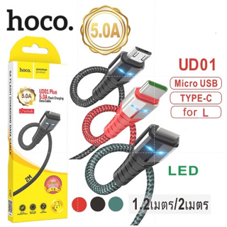 แท้100%ส่งไว รับประกัน1ปีHOCO UD01 Plus สายชาร์จ ชาร์จเร็ว 5A MAX ชาร์จเร็ว สายถัก ไนล่อน คุณภาพสูง สายชาร์จ ยาว 1.2ม.