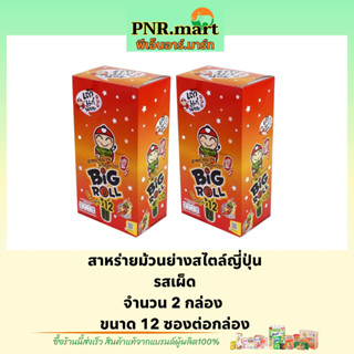 PNR.mart(x2) เถ้าแก่น้อยบิ๊กโรล สาหร่ายม้วนย่างสไตล์ญี่ปุ่น รสเผ็ด สาหร่ายย่าง Taokaenoi bigroll snack seaweed / ขนม