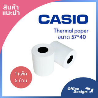 กระดาษความร้อนขนาด 57x40 มม.(thermal paper roll) หนึ่งแพค 5 ม้วน