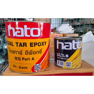 Hato ฮาโต้ โคลทาร์ อีพ๊อกซี่ 85 A+B สีน้ำตาล  ขนาด 1/4 กล. 0.85 ลิตร เป็นชุด (1ชุด มี 2 กล.)