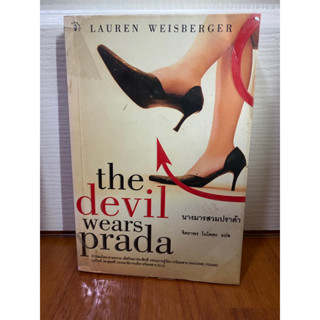 นางมารสวมปราด้า The devil wears Prada