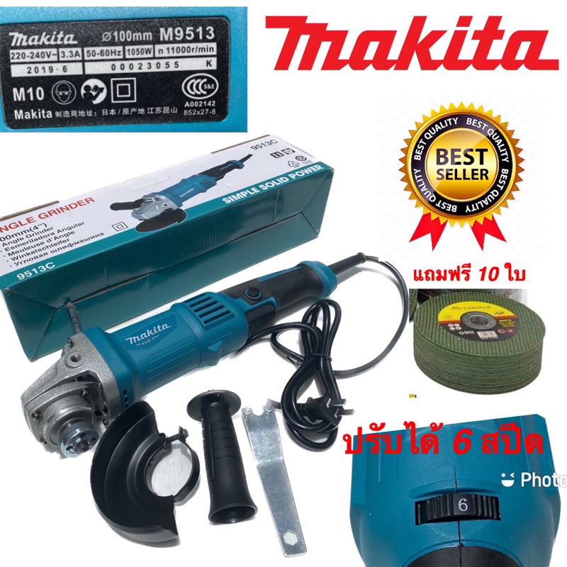 หินเจียรไฟฟ้าด้ามยาว MAKITA9513c