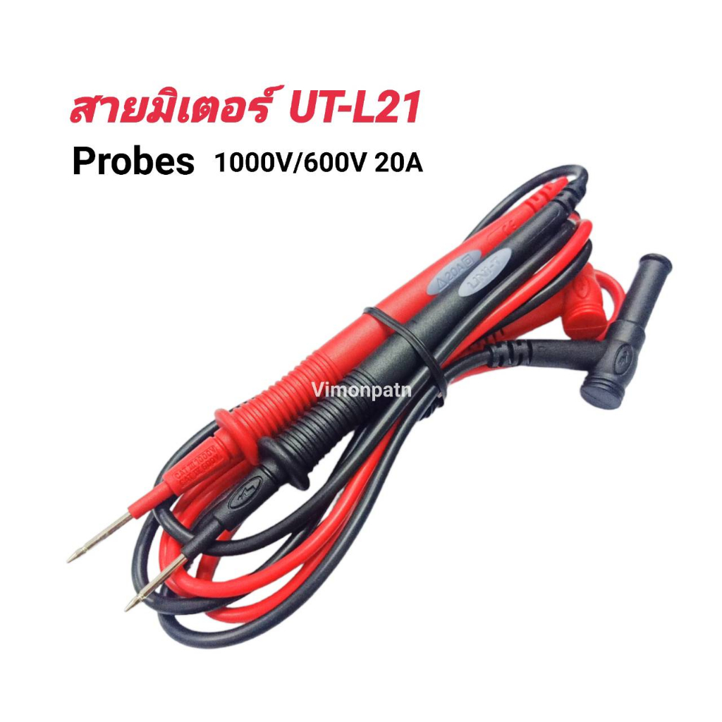 UNI-T สายมิเตอร์ รุ่น UT-L21 ของแท้ ใช้กับมิเตอร์ได้ทุกรุ่น สายมัลติมิเตอร์ สายคีบแอมป์ 1000V 20A Pr