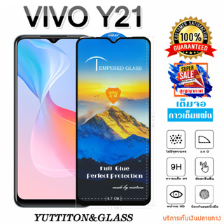 ฟิล์มกระจก ฟิล์มไฮโดรเจล VIVO Y21 2021 เต็มจอ กาวเต็มแผ่น พร้อมส่ง