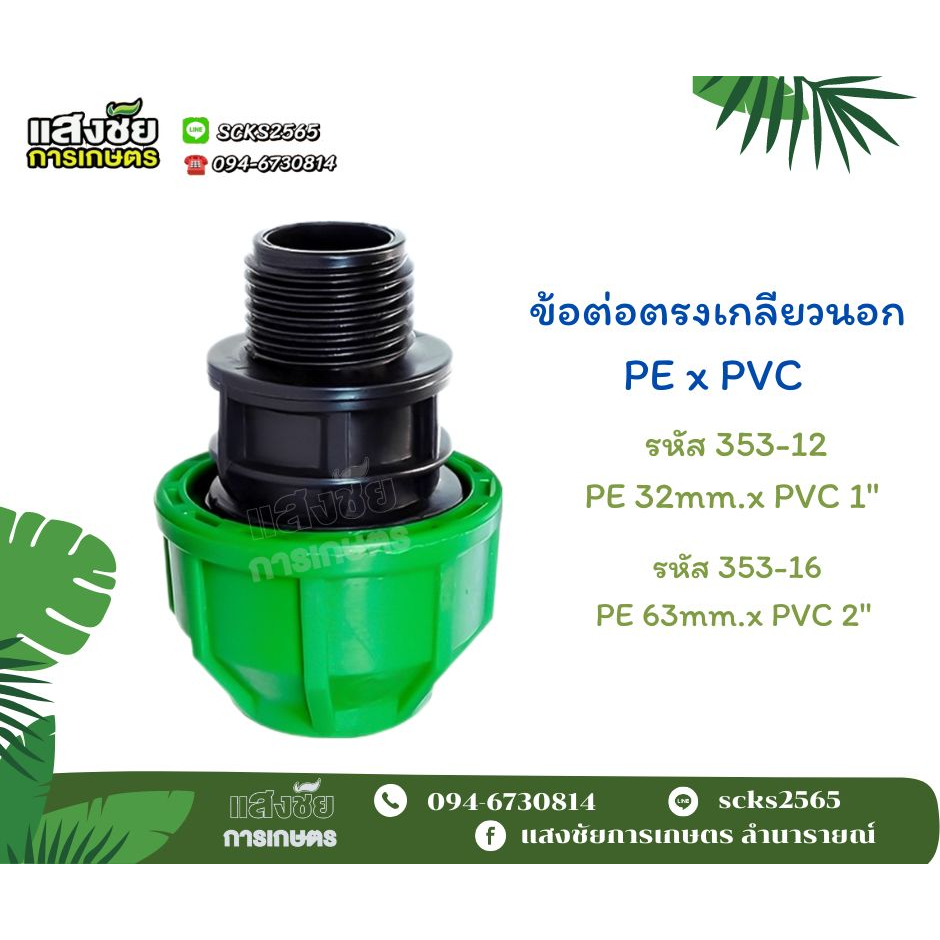 ข้อต่อตรงเกลียวนอก สวมล็อค PE ข้อต่อเกลียวนอก ข้อต่อ PE ข้อต่อสวม ระบบน้ำ