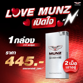 love Man เปิดใจ กล่องสีเงิน MUNZ 10 แคปซูล 1 กล่อง อาหารเสริมเพื่อสุขภาพคุณผู้ชาย