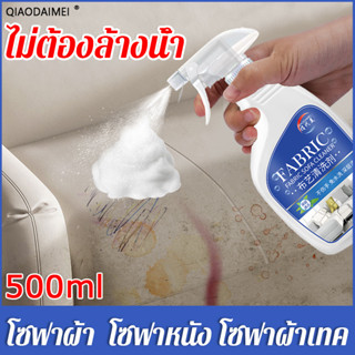 🔥นำเข้าจากญี่ปุ่น🔥ทำความสะอาดโซฟา น้ำยาทำความสะอาดโซฟา sofa cleaner สเปรย์ทำความสะอาดโซฟา น้ำยาซักโซฟา สเปรย์ทำสะอาด