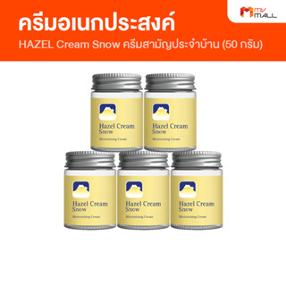 ครีมภูเขา (Fuji Hazel Cream Snow Moisturising Cream) บำรุงผิวขาดน้ำ ลดริ้วรอย ขนาด 50 กรัม