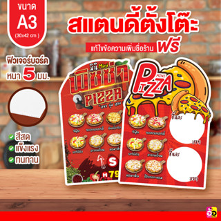 ป้ายร้าน พิซซ่า ขนาด A3 ไดคัท หนา 5 มม.