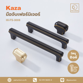 KAZA เซตมือจับเฟอร์นิเจอร์และปุ่มจับเฟอร์นิเจอร์แบบดึง ซิงค์อัลลอยด์ อุปกรณ์ฟิตติ้ง แพนยูเนี่ยน (Pan Union)