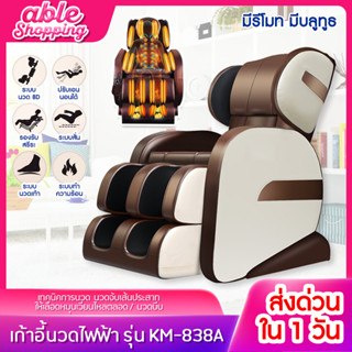 🔥(พร้อมส่ง)🔥เก้าอี้นวดไฟฟ้า สำหรับผู้สูงอายุ แบบมัลติฟังก์ชั่แคปซูล