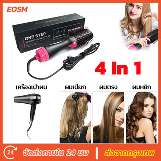 EOSM หวีไดร์ แปรงไดร์ One Step Hair Dryer and Styler 4in1 ไดร์ตรง เป่าแห้ง 1000W Roller Styler