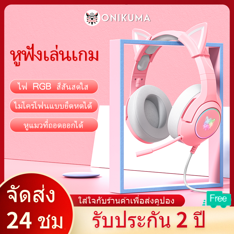 ONIKUMA K9 Gaming Headset หูแมวสีชมพู RGB Light 7.1 หูฟังสำหรับเล่นเกมคอมพิวเตอร์น่ารัก game headphone earphone รับประกัน2ปีเต็ม