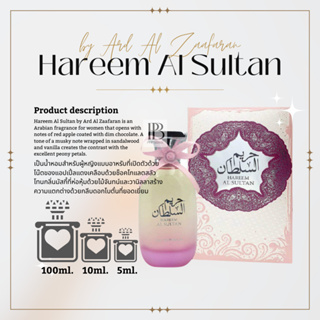 แบ่งขาย น้ำหอม  น้ำหอมอาหรับ  น้ำหอมดูไบ Hareem Al Sultan by Ard Al Zaafaran EDP Perfume (น้ำหอมนำเข้าจากดูไบ)