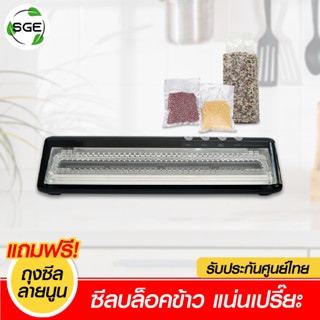 เครื่องซีลสูญญากาศ เครื่องซีล Vacuum Sealer รุ่น VCX พลังดูดแรง ซีลบล็อคข้าว สวยงาม รับประกัน 6 เดือน