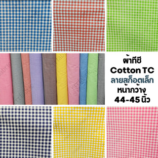 #ผ้าลายสก็อตตาราง #ผ้าเมตร  #ผ้าทีซีพิมพ์ลาย หน้ากว้าง 44 - 45 นิ้ว Fabric Cotton TC Checkered Grid design