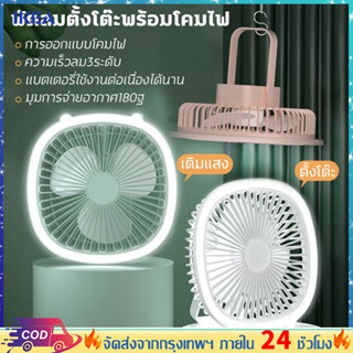 MEI IKEA พัดลมพกพาหมุนได้ 180°, ชาร์จใหม่ได้, พัดลมไร้สาย, แขวน &amp; แนวตั้ง, ลมคลาส 3, พัดลมโคมไฟ USB, พัดลมแคมปิ้ง