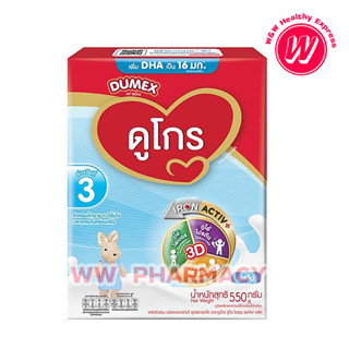 Dumex ดูเม็กซ์ - Dugro 550 g  ดูโกร สูตร 3 นมผงสูตร 3 นมผงเด็ก 1 ปีขึ้นไป นมผงทารก นมผงแรกเกิด นมสูตร 3