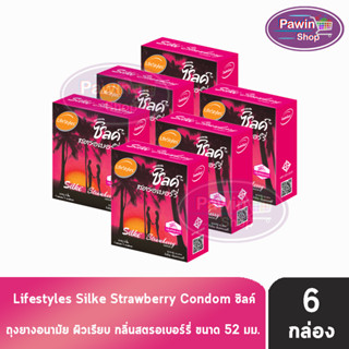 LifeStyles ถุงยางอนามัย ซิลค์ สตรอเบอร์รี่ ขนาด 52 มม. บรรจุ 3 ชิ้น [6 กล่อง สีชมพู] Silke Strawberry Condom ผิวเรียบ ถุงยาง