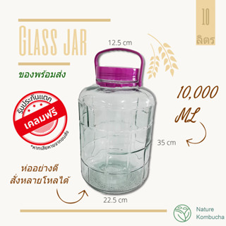 โหลแก้ว 8-10 ลิตร ดองบ๊วย ดองเหล้าบ๊วย คอมบูชา หมักดอง หนาคุณภาพ  | 8-10 Liter Glas JarKombucha brewing| Nature Kombucha