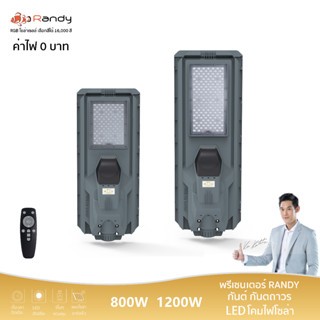 Randy LED Solar street light โคมไฟถนน All IN 1 ประกัน2ปี ไฟ แอลอีดี โซล่าเซลล์ กันน้ำ สว่าง ไฟถนนโซล่าเซลล์ ราคาคุ้มค่า