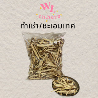 ชะเอมเทศ ชะเอมแผ่น กำเช่าแผ่น (ราคาส่ง)