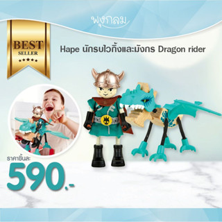 HAPE นักรบไวกิ้งและมังกร Dragon rider