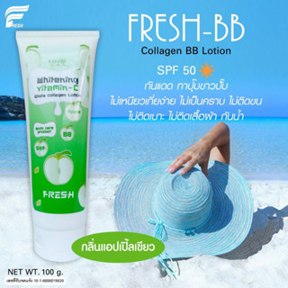 BB Fresh เฟรช ไวท์แทนนิ่ง spf 50 pa ++ (กล่องเขียว)