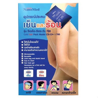 NanoMed Cold &amp; Hot Pack เจลประคบร้อน-เย็น ขนาด 160 / 450 / 700 กรัม ถุงประคบร้อน-เย็น