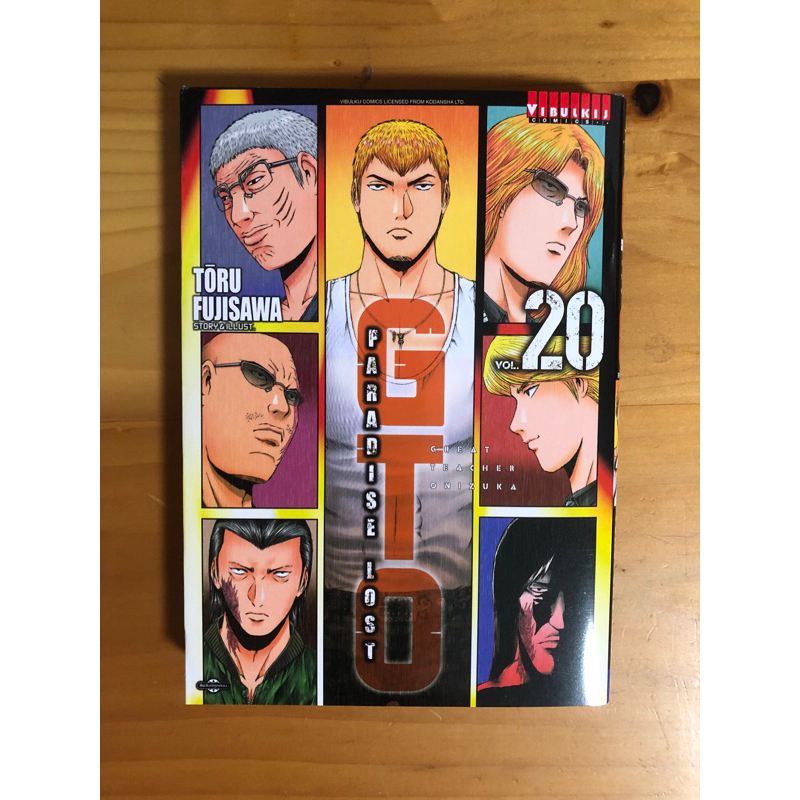 หนังสือการ์ตูน GTO PARADISE LOST (เล่ม 20)