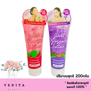 Shibaki Sweet Blossom/White Booster Lotion ชิบากิ สวีทบลอสซั่ม/ไวท์บูสเตอร์ โลชั่น ครีมทาผิว เอสพีเอฟ 50PA+++ ขนาด 200g.