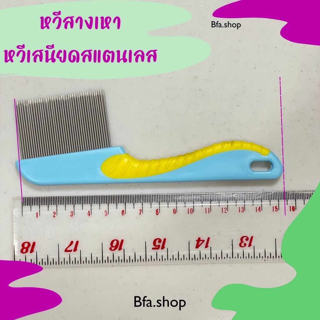 พร้อมส่งกทม หวีเสนียด ใช้งานสะดวก ปัญหาเหาจะหมดไป