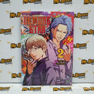 Demons Star เล่ม 1-2 (แยกเล่ม)