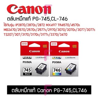 ตลับ CANON PG-745BK/CL-746CO