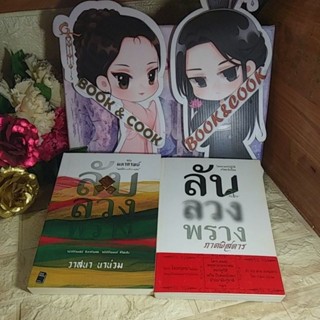 ลับ ลวง พราง ฉบับมหากาพย์ มนต์ดำ-เหลือง-แดง/ภาคพิศดาร