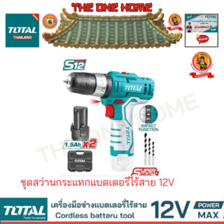 TOTAL รุ่น TIDLI12201 ชุดสว่านกระแทกแบตเตอรี่ไร้สาย 12 V (สินค้ามีคุณภาพ..พร้อมจัดส่ง..)