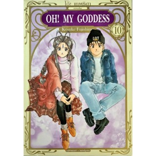 OH! MY GADDESS เล่ม1-10  รีปริ้น หนังสือใหม่มือ1